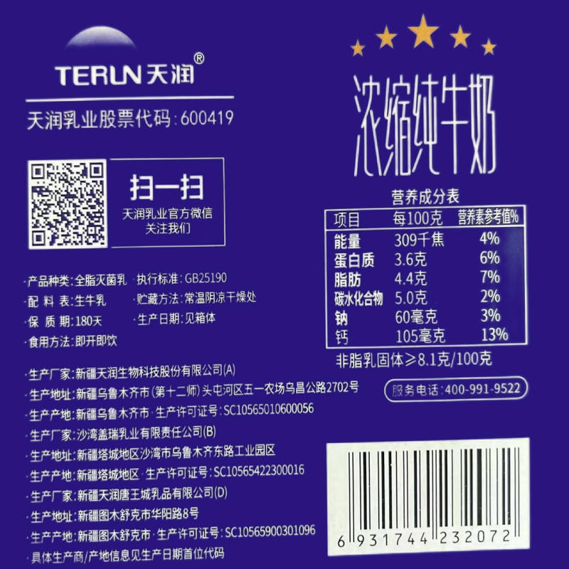 新疆天润纯牛奶浓缩奶砖250g盒装整箱早餐儿童全脂牛奶营养奶-图2