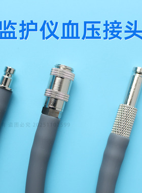 通用监护仪血压袖带接头导气管连接头插头快速转换头气路接头配件