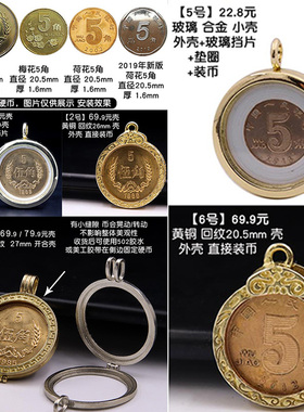 5角硬币包边壳钥匙扣钥匙链挂件