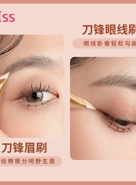 刀锋眼线刷化妆刷UKISS