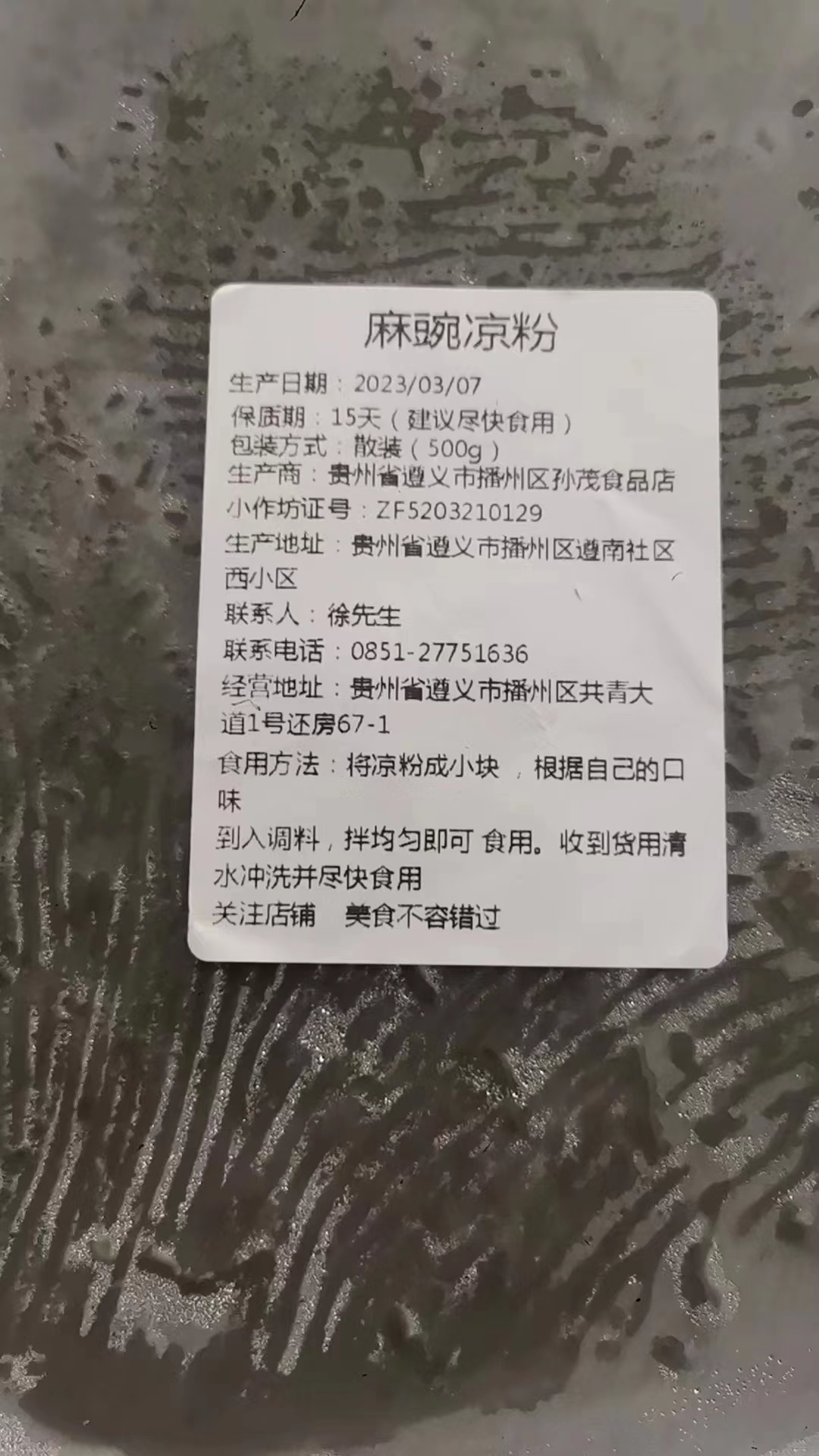 贵州遵义土特产豌豆凉粉即食开袋手工麻辣小吃凉拌胡豆灰凉粉成品 - 图3