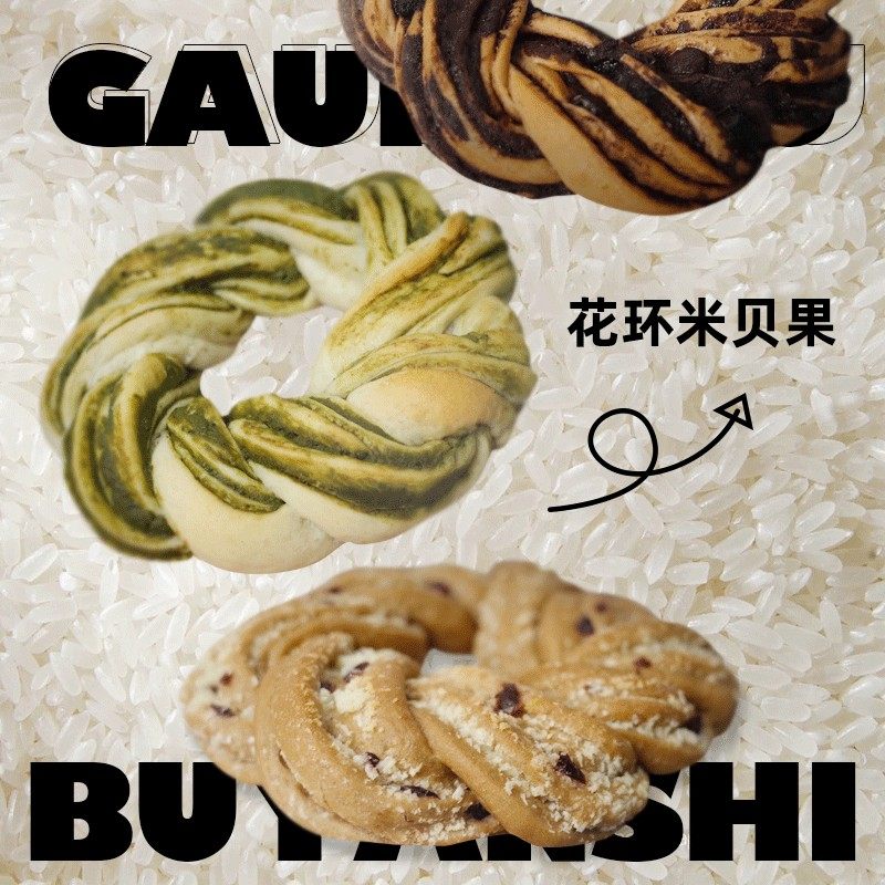 怪兽不厌食米花环贝果面包生椰拿铁味抹茶巧克力味0蔗糖饱腹早餐,淘宝优惠券,粉丝福利购,淘宝优惠卷