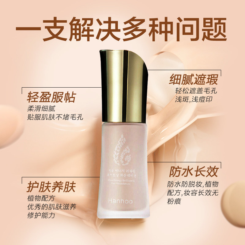 韩后粉底液植物能量裸妆遮瑕强bb霜 韩后七柯粉底液/膏