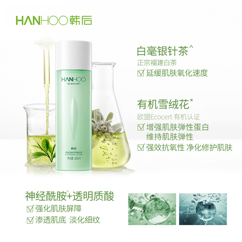 韩后茶蕊嫩白液水乳液提亮爽肤水 韩后七柯化妆水/爽肤水