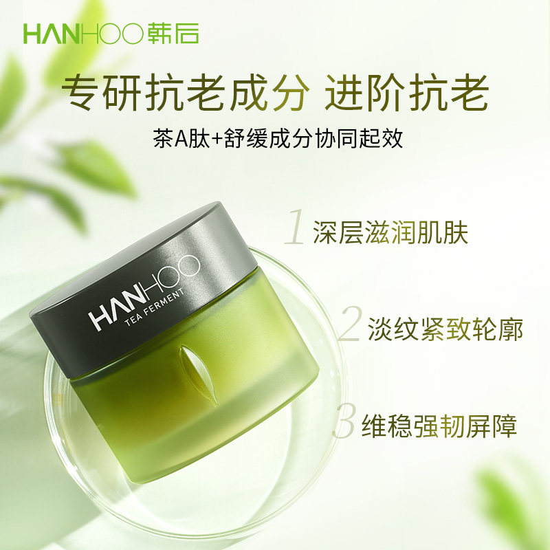 韩后a醇补水保湿滋润玻色因面霜 韩后七柯乳液/面霜