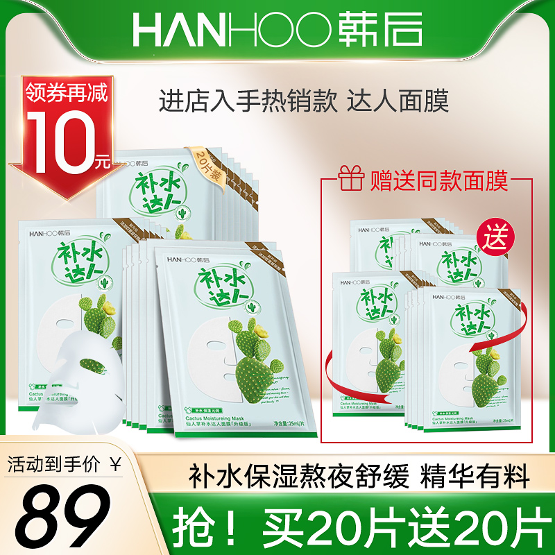 韩后补水达人女紧致清洁毛孔面膜 韩后七柯贴片面膜