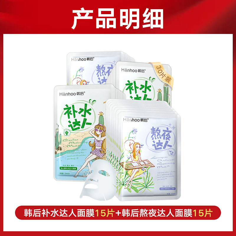 韩后补水熬夜达人男女深层清洁面膜 韩后七柯贴片面膜