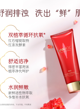 韩后红石榴红茶酵素洁颜乳补水保湿深层清洁洗面奶官方正品女学生