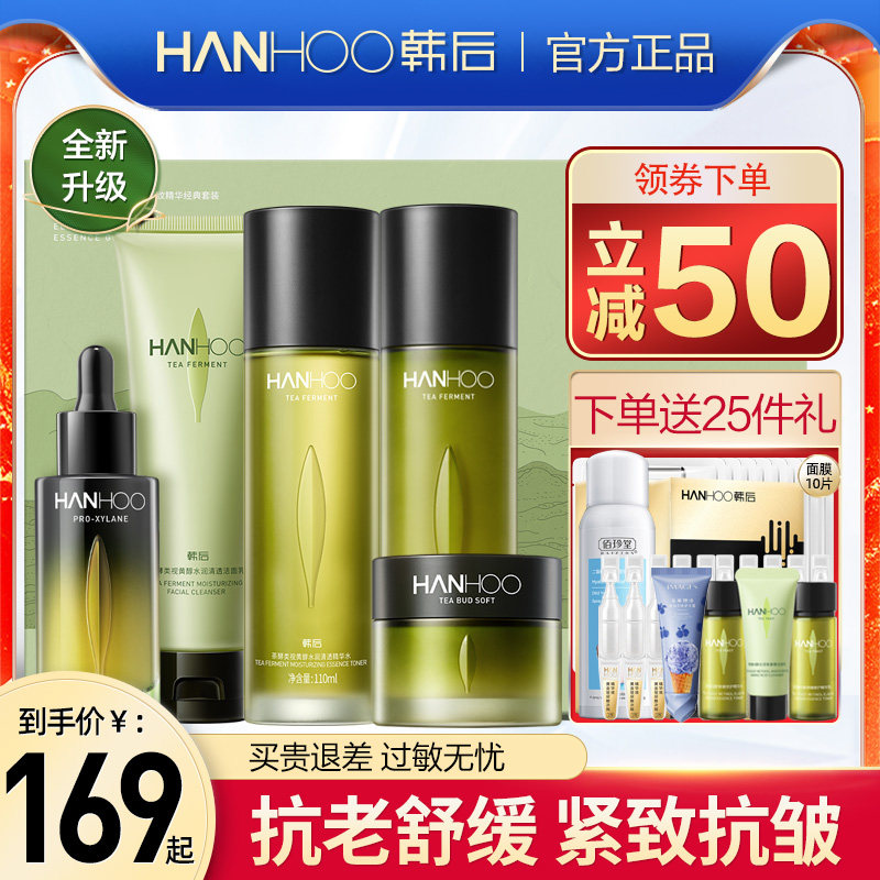 韩后官方旗舰店茶酵套装抗皱水乳 韩后七柯面部护理套装