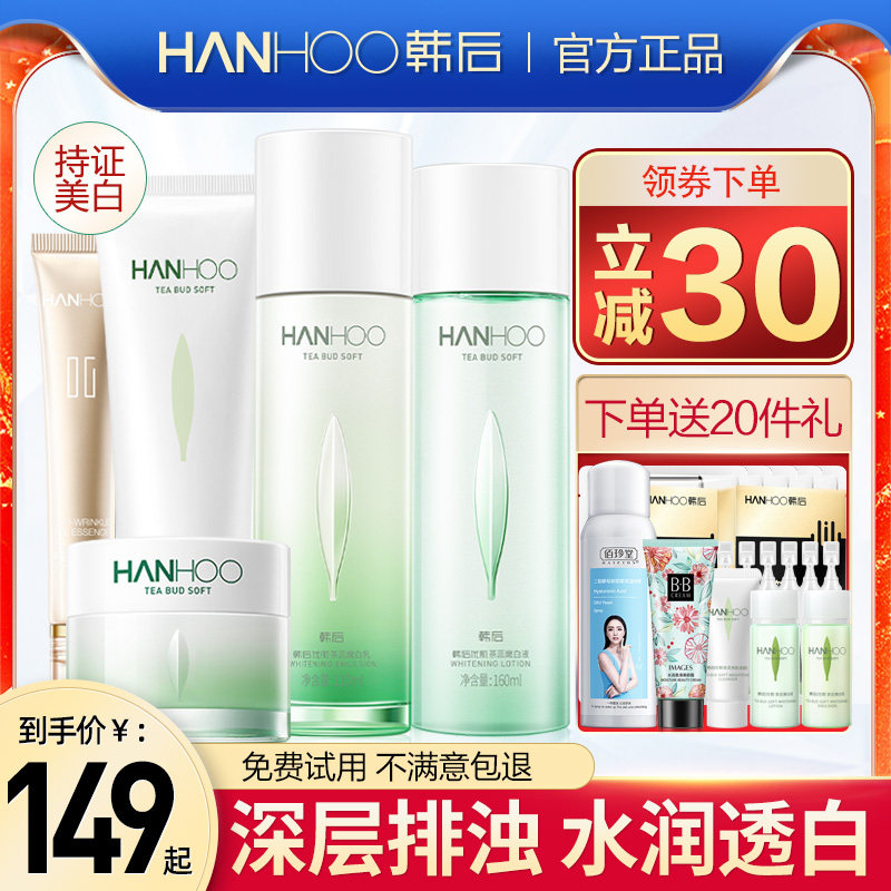 韩后茶蕊嫩白水乳套装美白旗舰店 韩后七柯面部护理套装