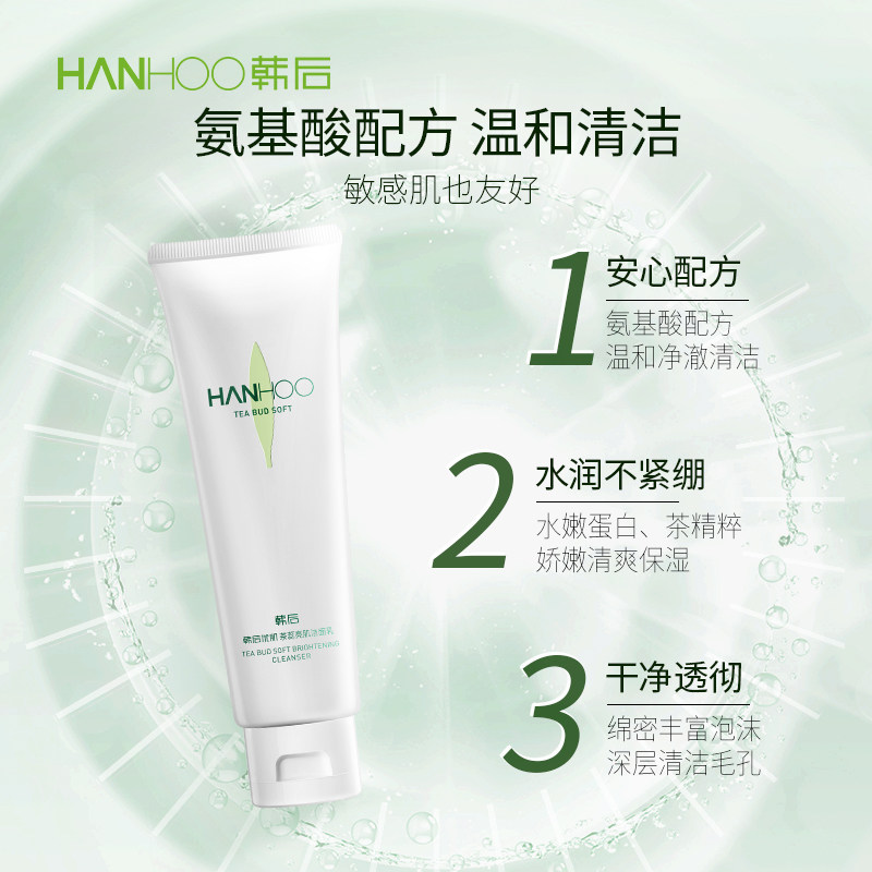 韩后茶蕊氨基酸洁面泡沫正品洗面奶 韩后七柯洁面