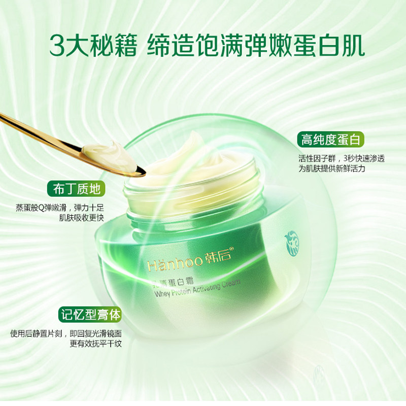 韩后乳清蛋白补水保湿滋润肌肤面霜 韩后七柯乳液/面霜