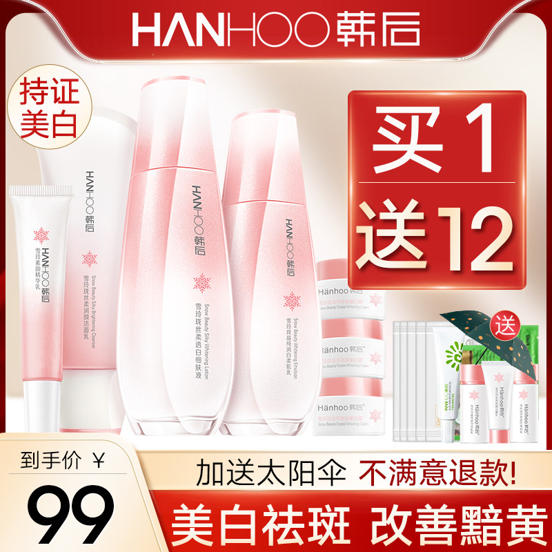 韩后水乳套装雪玲珑补水美白祛化妆 韩后七柯面部护理套装