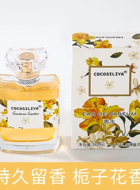 COCOSILIYA香水女士 花香桂花玫瑰薰衣草栀子花淡香清新50ml香水
