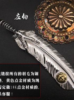 高桥吾郎goro叶子余文乐羽毛吊坠
