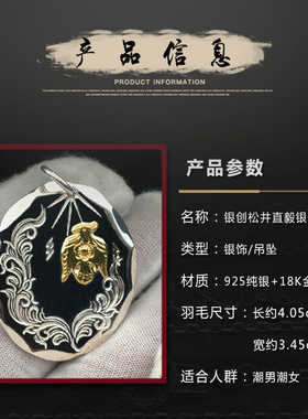 高桥吾郎手工纯银吊坠