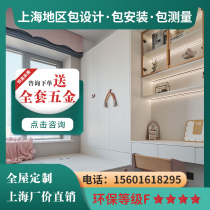 Shanghai Fumen Excellence Board Full House Custom Factory Aig Rabbit baby Rui Li Wanhua Wardrobe Cupboard Cloakroom Personnaliser