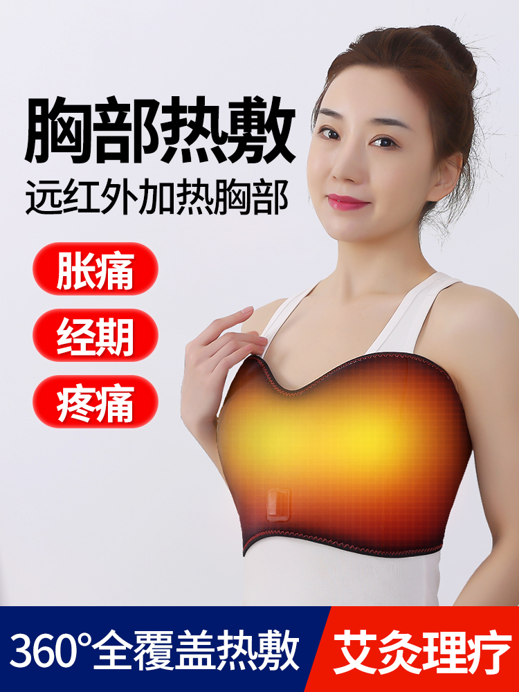 电加热乳房热敷哺乳期结奶涨防奶堵通乳神器艾灸胀痛结节硬块乳腺 - 图0