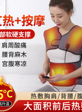 电加热肩部背部胸部腰部腹部热敷