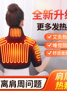 电加热护肩坎肩防寒保暖热敷披肩