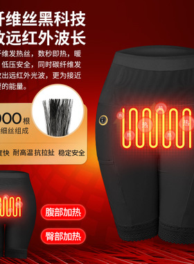 电加热暖宫暖腹打底裤