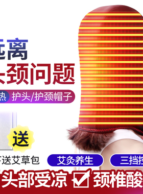 电加热头部保暖理疗帽子脖子热敷