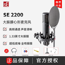 SE 2200 Professional sound recording dubbing K song device anchor live microphone Large diaphragm capacitor microphone