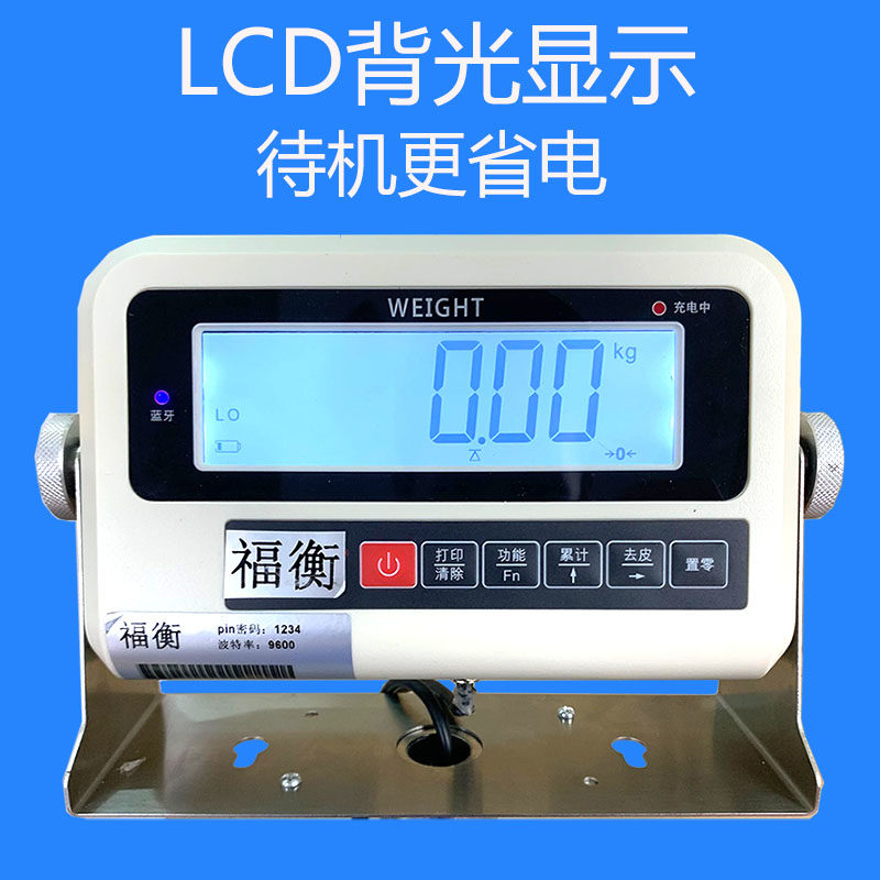 福衡电子秤 铝合金秤架 可连接打印机U盘存储 电脑 蓝牙无线连接