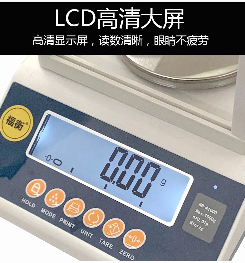 福衡电子天平圆盘高精度0.01g精准克秤可连接打印机报警灯U盘电脑