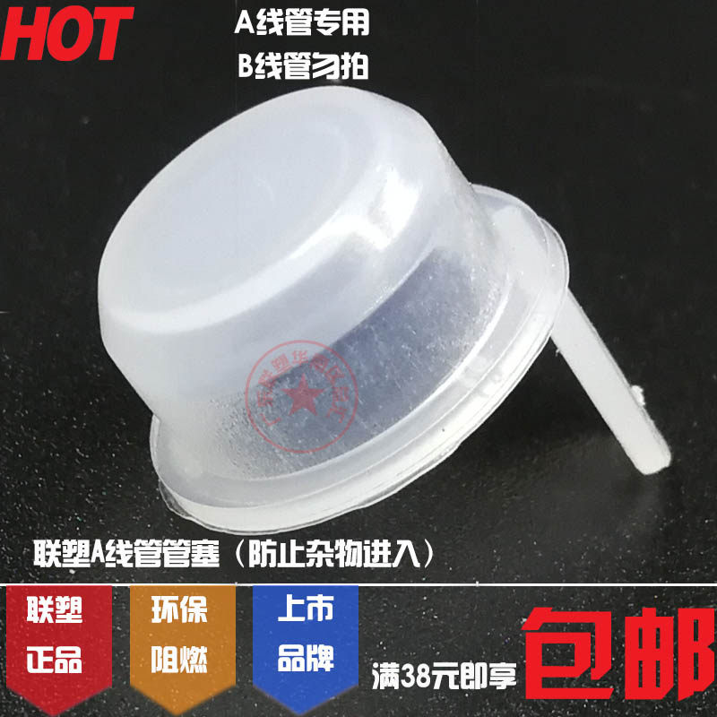 联塑PVC-U线管堵头管塞防尘塞堵帽塑料内插4分6分3分16 20 25阻燃_虎窝淘