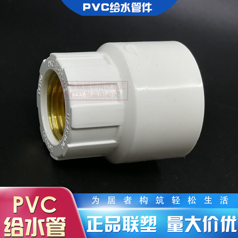 联塑给水PVC铜内丝弯头20-32异径三通4分6分1寸内牙弯25内螺纹直 - 图0