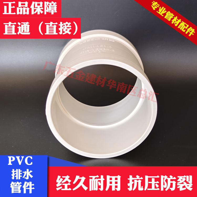 联塑PVC排水直通50/75/110直接2/3/4寸管箍40 32管接头套筒排污