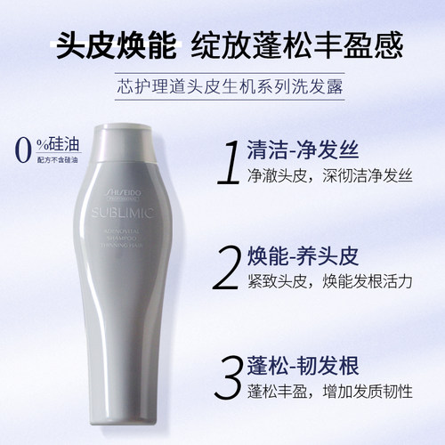 资生堂头皮生机洗发水蓬松丰盈无硅油芯护理道人鱼瓶腺苷进口 - 图0