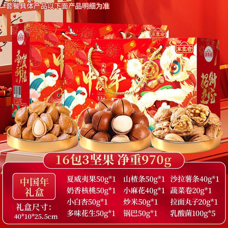 享食者坚果礼盒装零食大礼包旗舰店年货送礼品拜年【买1箱送1箱】,淘宝优惠券,粉丝福利购,淘宝优惠卷