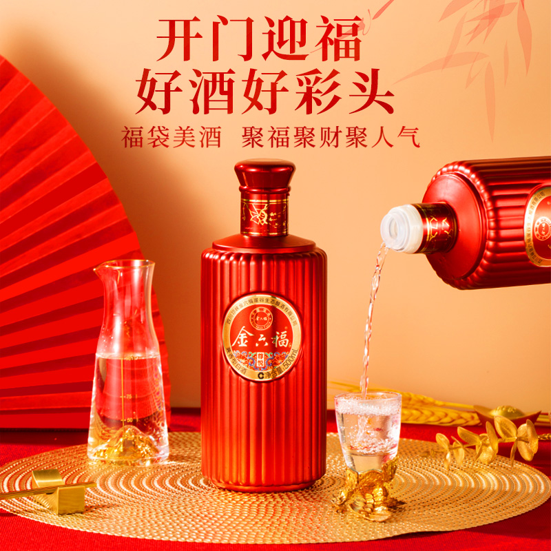 金六福50度8白酒整箱6瓶正品官方旗舰店纯粮食酒礼盒装送礼长辈