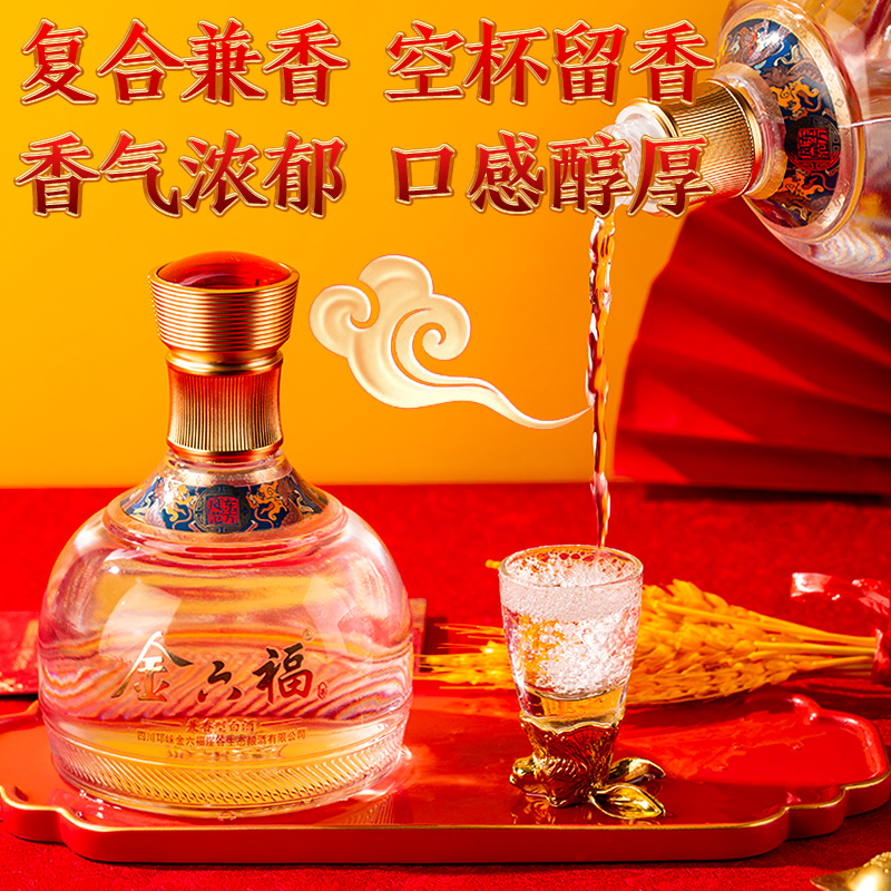 金六福50度8白酒整箱6瓶正品官方旗舰店纯粮食酒礼盒装送礼长辈