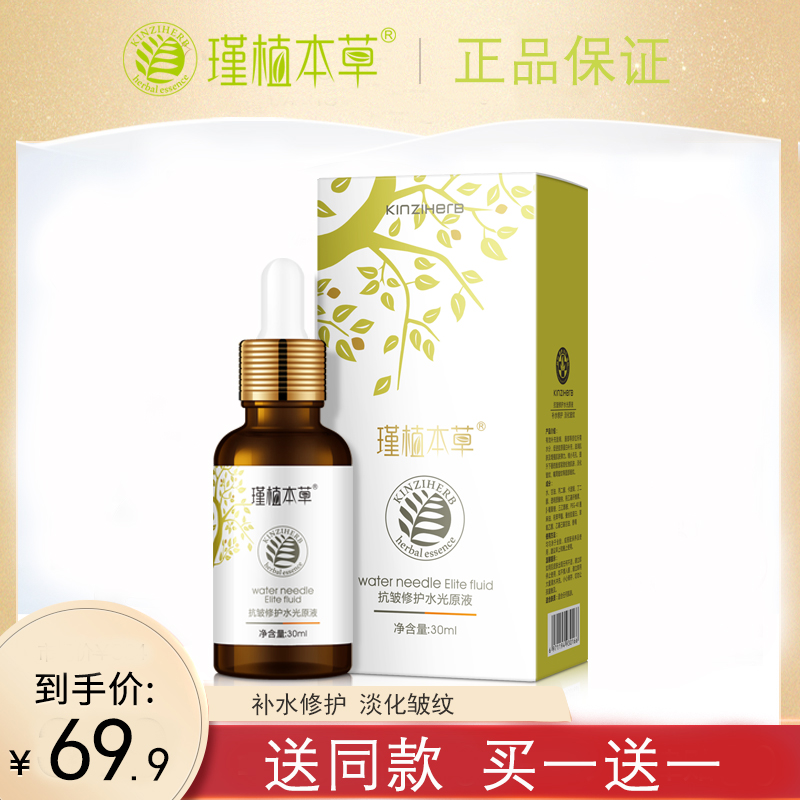 瑾植本草抗皺修護水光原液 玻尿酸補水抗皺緊緻抗氧化保溼精華