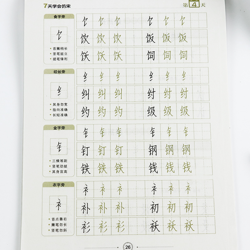 新长仿宋体字帖楷体仿宋工程字字帖仿宋工程制图建筑园林水利墨点字帖长仿宋体字贴成人练字标准楷体钢笔字帖-图2