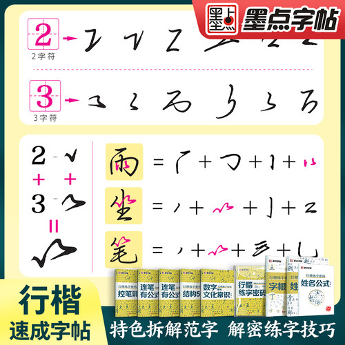 行楷练字密码荆霄鹏墨点行楷字帖练字成年男成人行书练字帖成年速成高初中生入门控笔训练钢笔女生大学生连笔字临摹硬笔书法练字本-图0