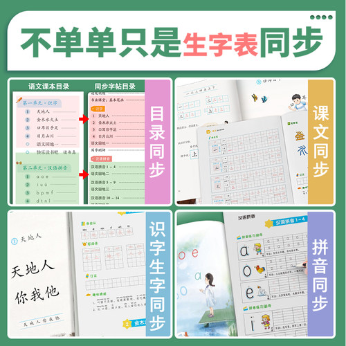 墨点语文同步练字帖小学生专用一年级字帖练字二年级三年级上册四年级课本生字每日一练五六年级下册人教版笔画笔顺硬笔书法练字本 - 图1