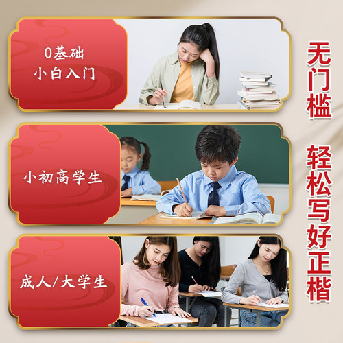 墨点字帖正楷起步一点通楷书字帖成人练字硬笔书法临摹练字帖大学生初学者入门基础教程正楷控笔训练诗词常用字钢笔练字本初高中生 - 图3
