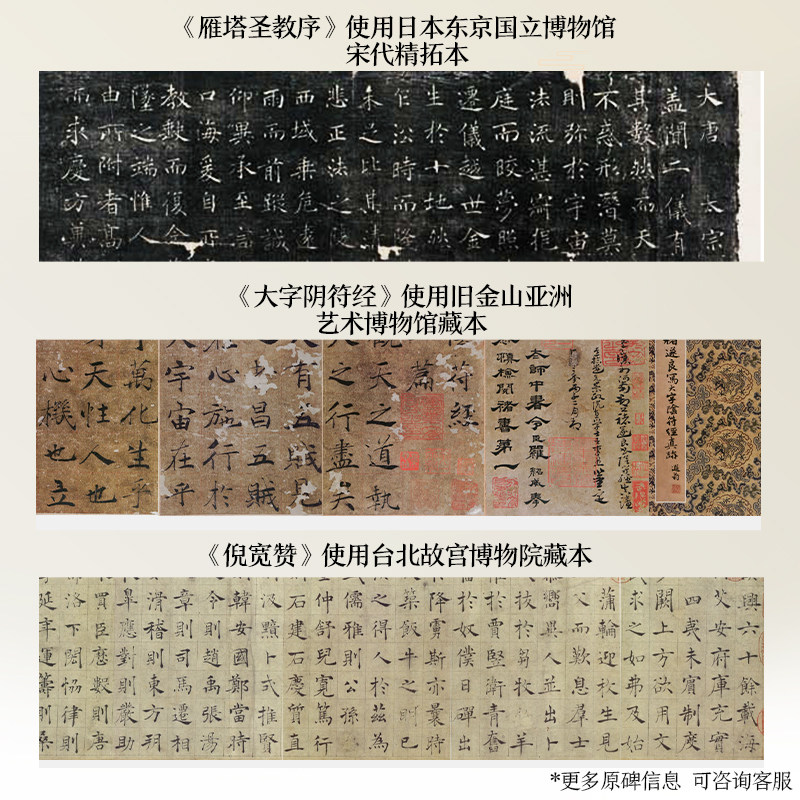 墨点褚遂良雁塔圣教序楷书大字阴符倪宽赞2册帖高清彩色精印解析本馆藏珍本原碑帖毛笔字帖书法练字帖软笔临摹碑帖教学视频成人