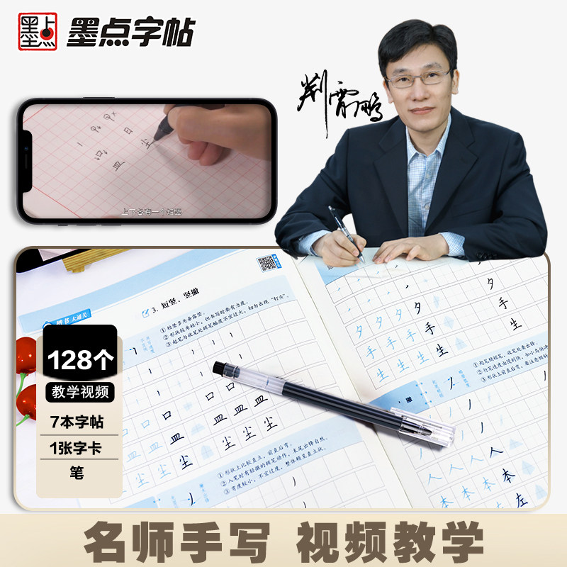 墨点字帖楷书大通关荆霄鹏楷书入门基础训练硬笔书法字帖三步练字法小学生字帖楷书练字本小学儿童练字规范汉字书写书法教程练字帖