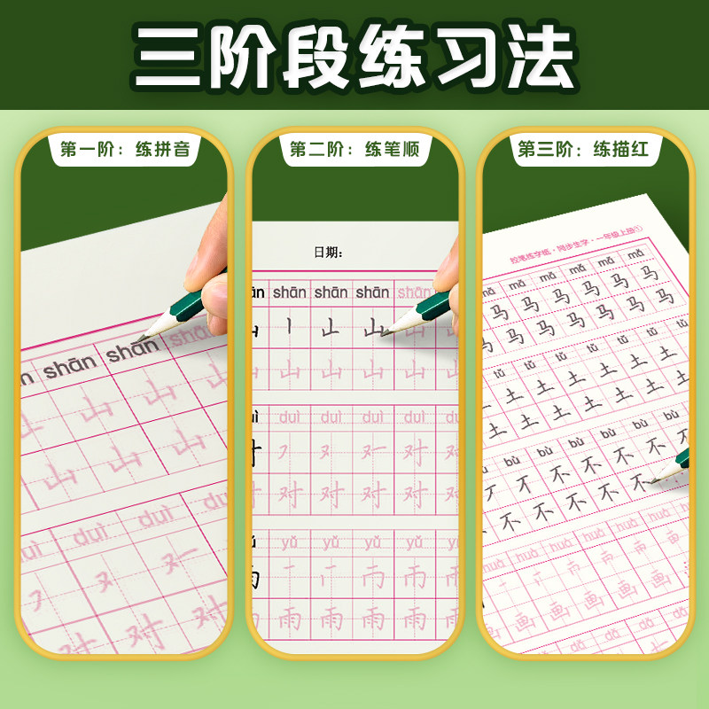 墨点一年级字帖练字每日30字二三四年级上册下册儿童减压小学生专用语文同步练字帖人教版生字描红笔画笔顺每日一练硬笔书法练字本_虎窝淘