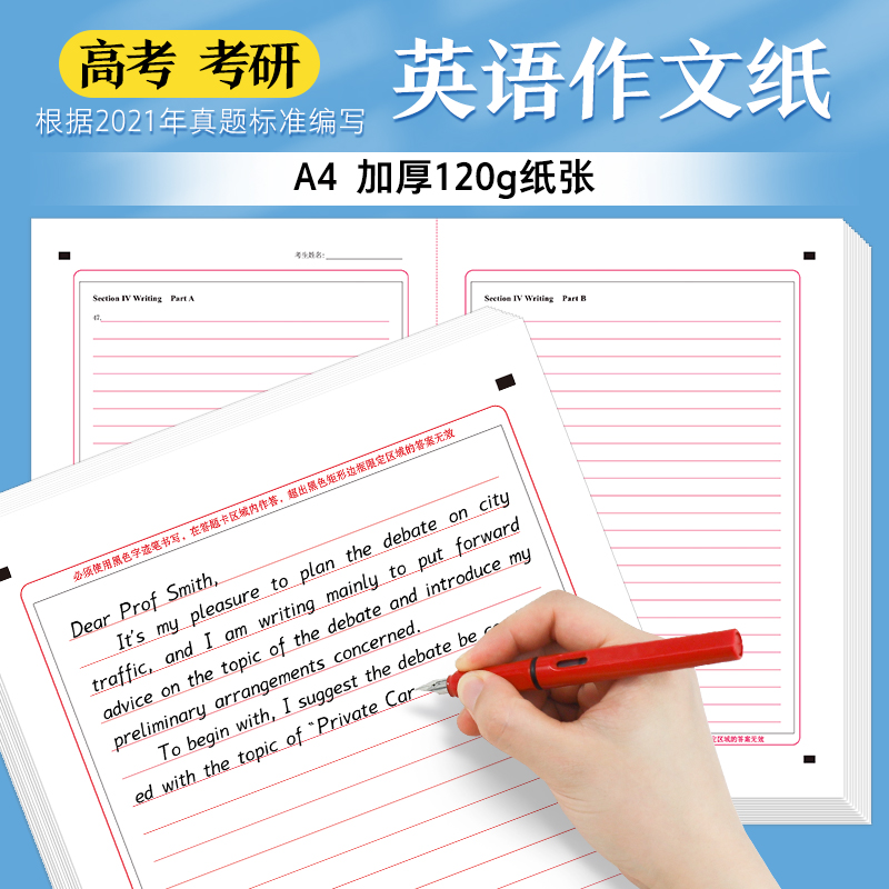 墨点2024年高考英语作文纸A4考研一二答题卡A3语文研究生考试高中生模拟训练大学生专用标准书写研稿纸答题纸 - 图0