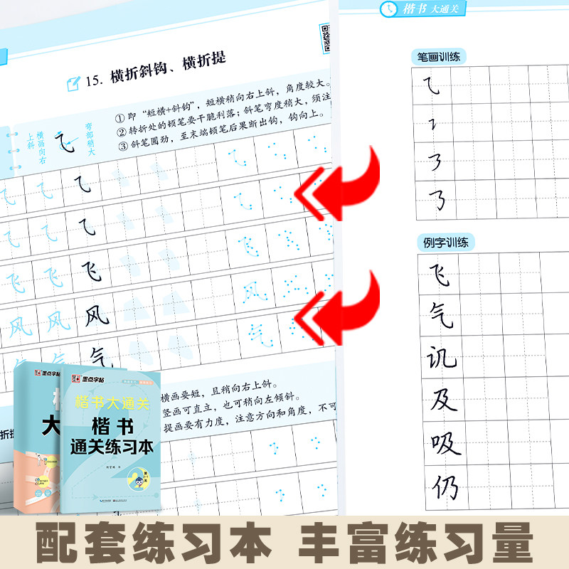 墨点字帖楷书大通关荆霄鹏楷书入门基础训练硬笔书法字帖三步练字法小学生字帖楷书练字本小学儿童练字规范汉字书写书法教程练字帖