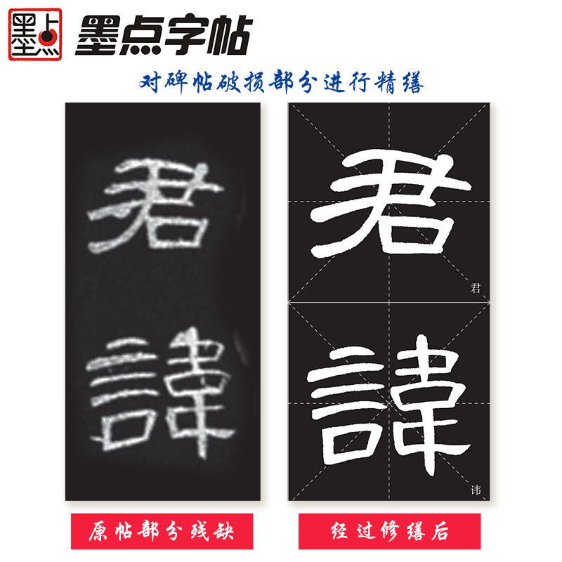 曹全碑隶书字帖毛笔书法字帖隶书碑帖入门视频教程全文放大精缮本河南美术出版社正版墨点字帖毛笔字帖曹全碑隶书临摹字帖初学者