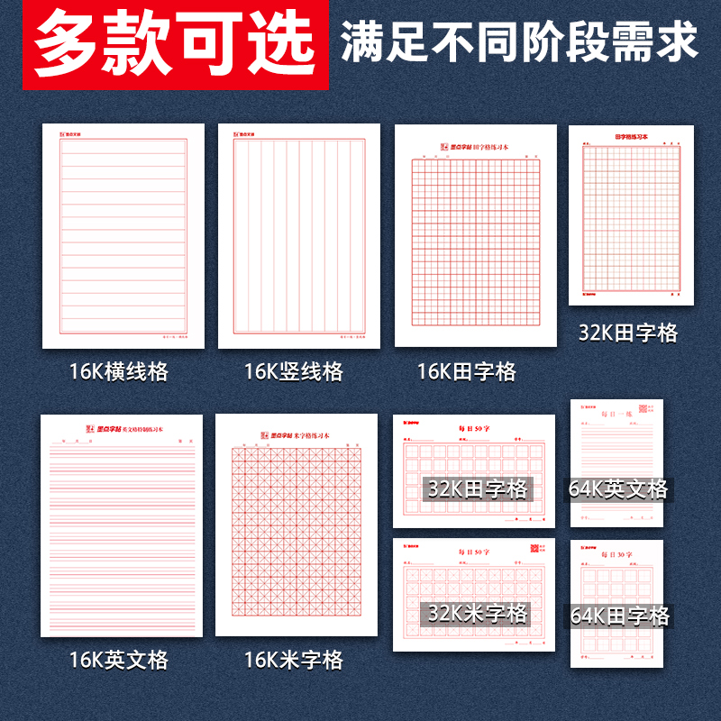 硬笔书法练字本田字格米字格小学生比赛专用练字纸英语书法作品纸钢笔练字纸墨点田字格练字本幼儿园成人学生