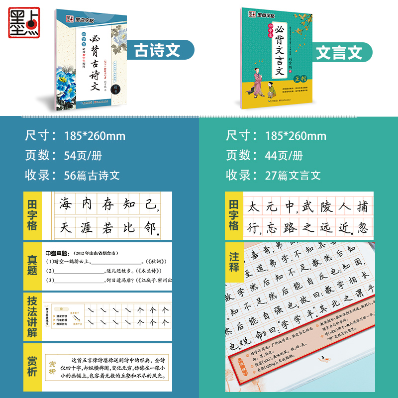 墨点初中生专用练字帖中学生语文同步古诗词七八年级人教版中考必背文言文古诗文正楷入门衡水体英语硬笔临摹书法本荆霄鹏楷体字帖 - 图1