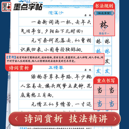 墨点字帖荆霄鹏行楷书法临摹字贴成人行书钢笔练字帖成年大学生练字行楷字帖女生字体漂亮高中生速成古风清秀 - 图1